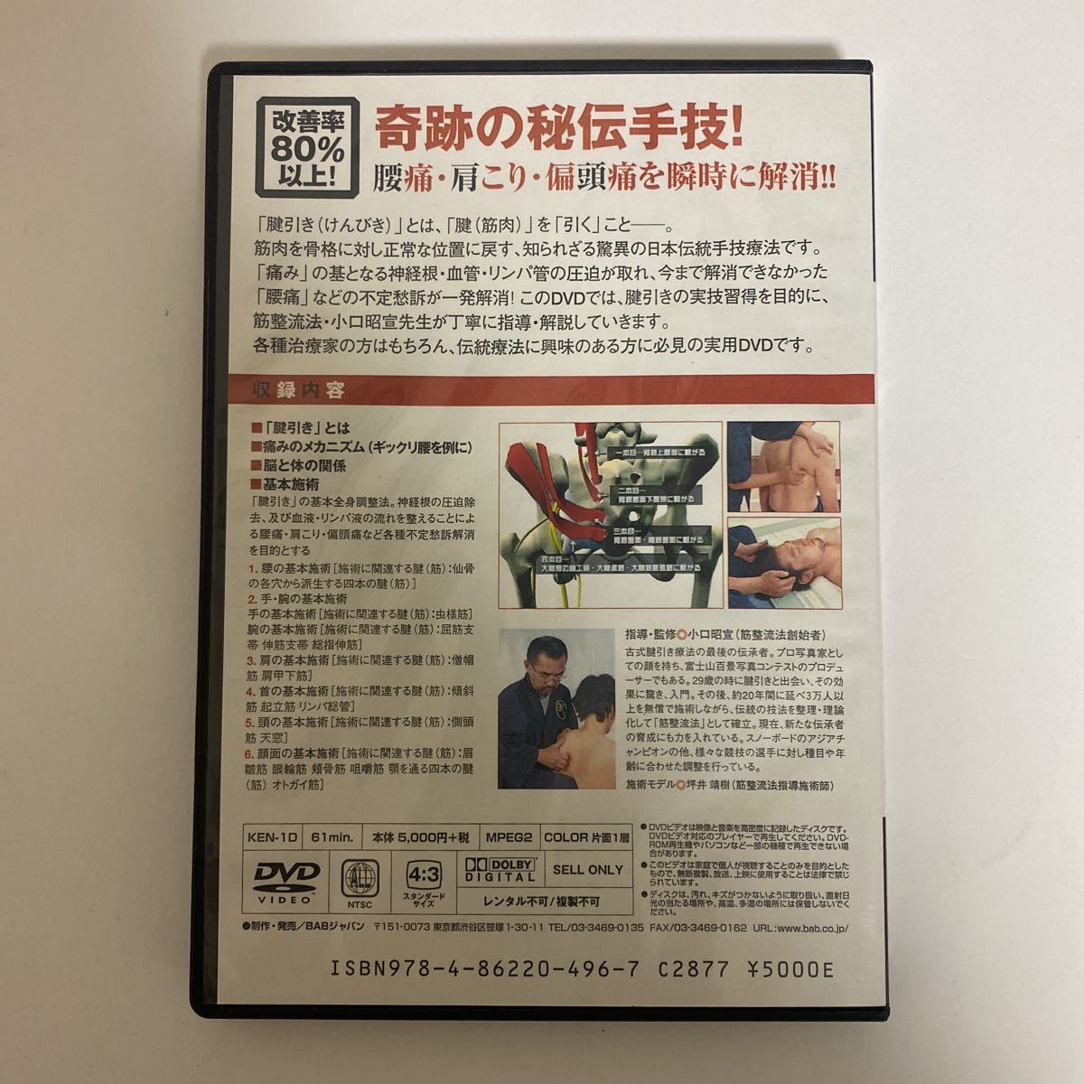 小口昭宣の腱引き療法（R）〜約束された奇跡の手技〜DVDフルセット - DVD