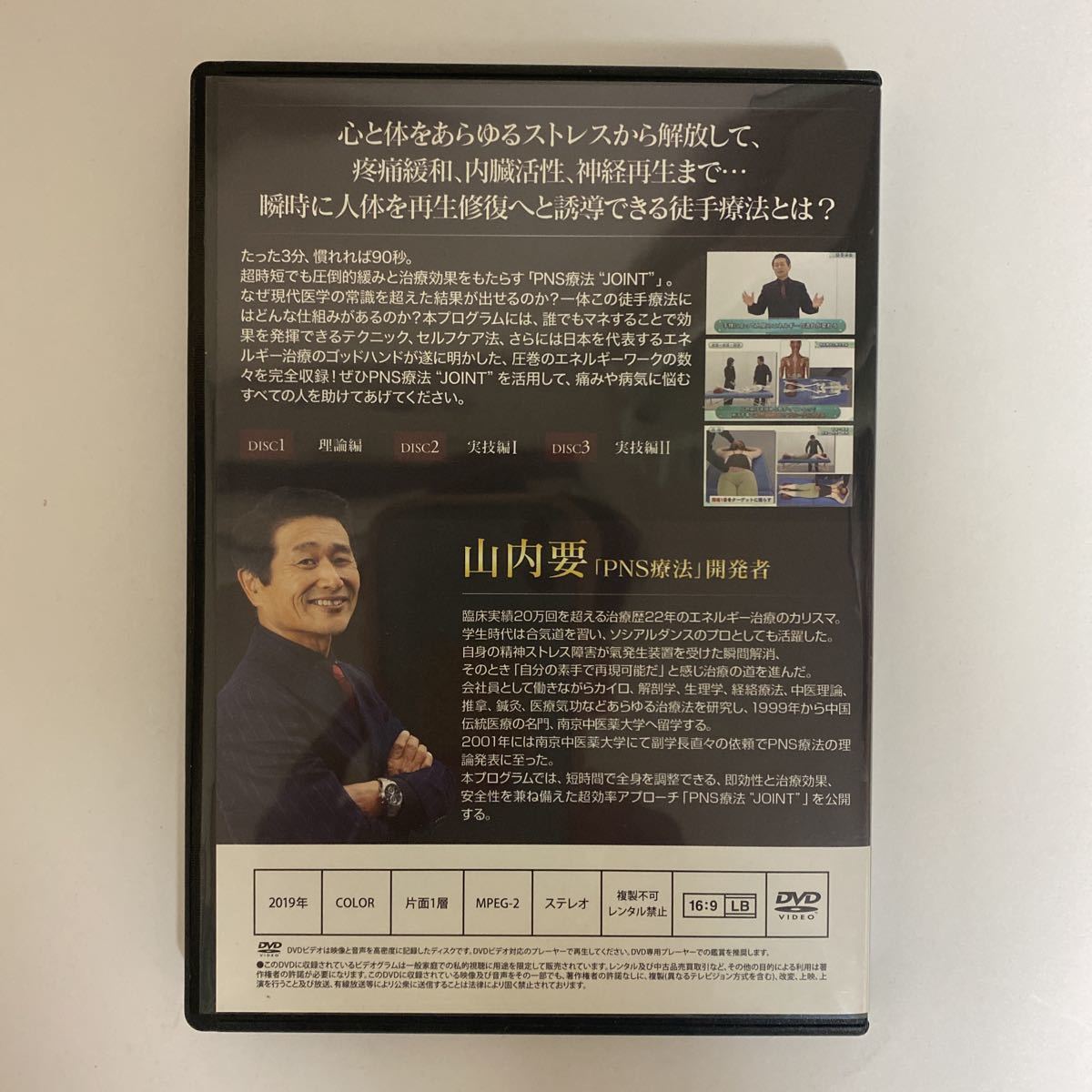 24時間以内発送 整体DVD計4枚【プラシーボナビゲートシステム JOINT