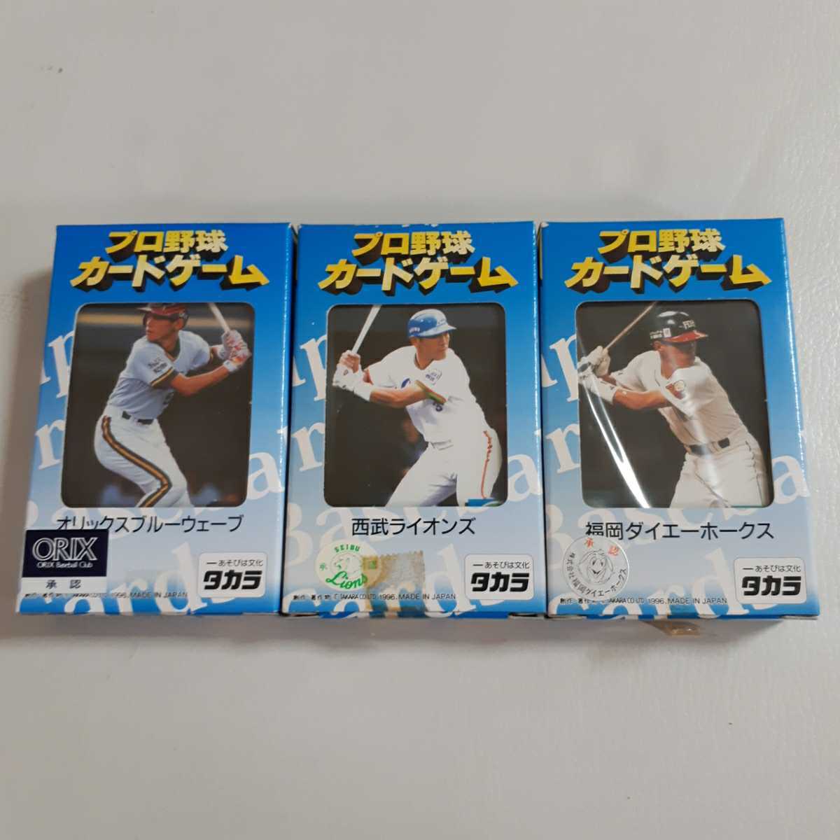 タカラプロ野球カードゲーム 1996年 福岡ダイエーホークス 西武ライオンズ オリックスブルーウェイブ