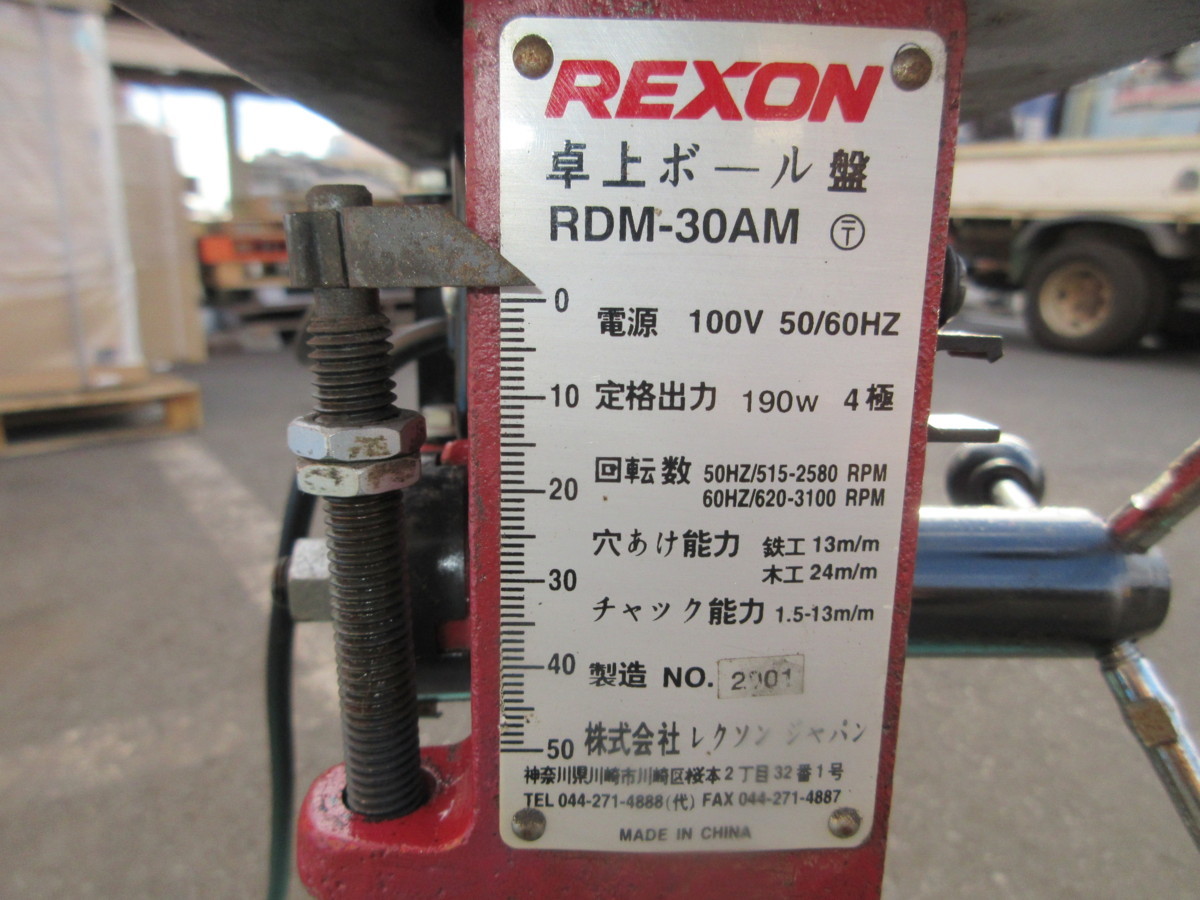 【中古品】REXON レクソン 卓上ボール盤 RDM-30AM ドリルプレス ドリル盤 穴あけ ドリルスタンド 穿孔 穴あけ_画像3