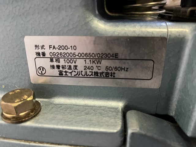 富士インパルス FA-200-10 オートマチックシーリング 電動シーラー シーラー オートマ電動シーラー 完動品 取説・交換用ヒーター付き 100V_画像7