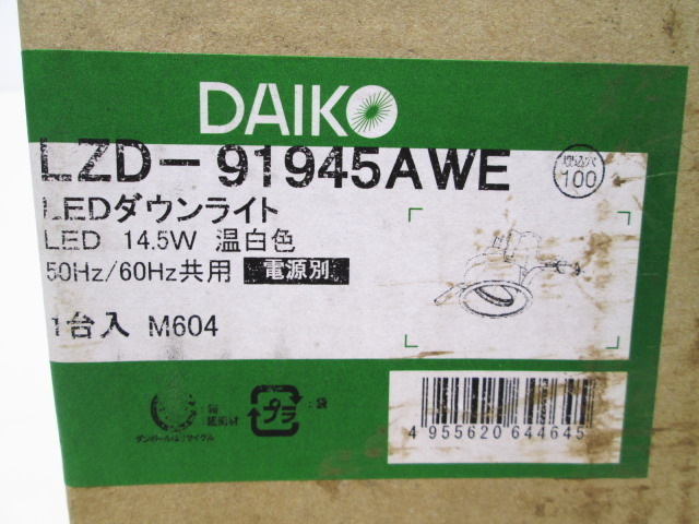 新品 DAIKO 大光電機 ユニバーサルダウンライト LEDダウンライト LZD-91945AWE 50Hz/60Hz共用 100V 専用 非調光 照明 建築部材 ？_画像2