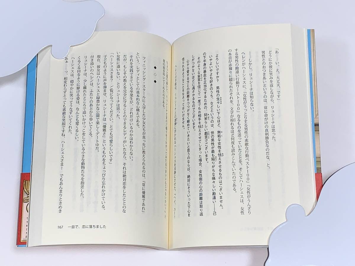  ☆☆レジーナブックス☆☆　【一目で恋に落ちました】　著者＝灯乃 中古品　★喫煙者ペットはいません アルファポリス