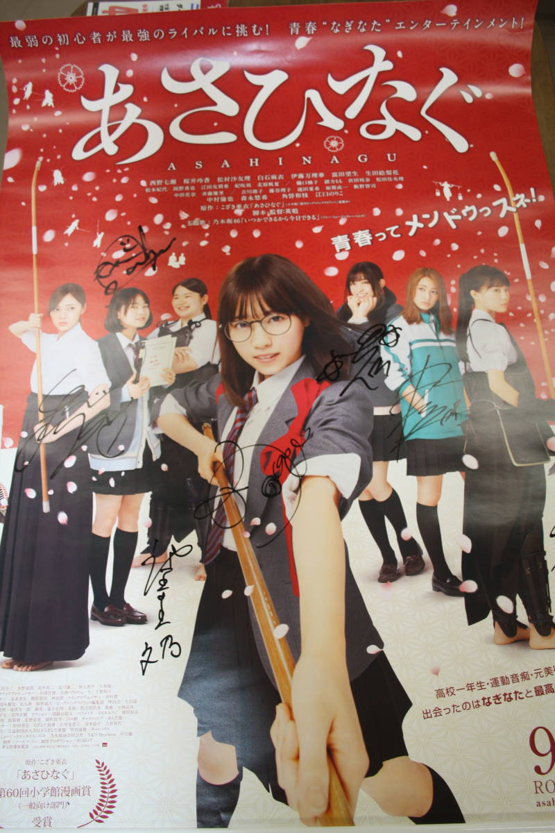 Yahoo!オークション - 映画 あさひなぐ ASAHINAGU サイン入り Yahoo!オークション - 映画 あさひなぐ ASAHINAGU サイン入り