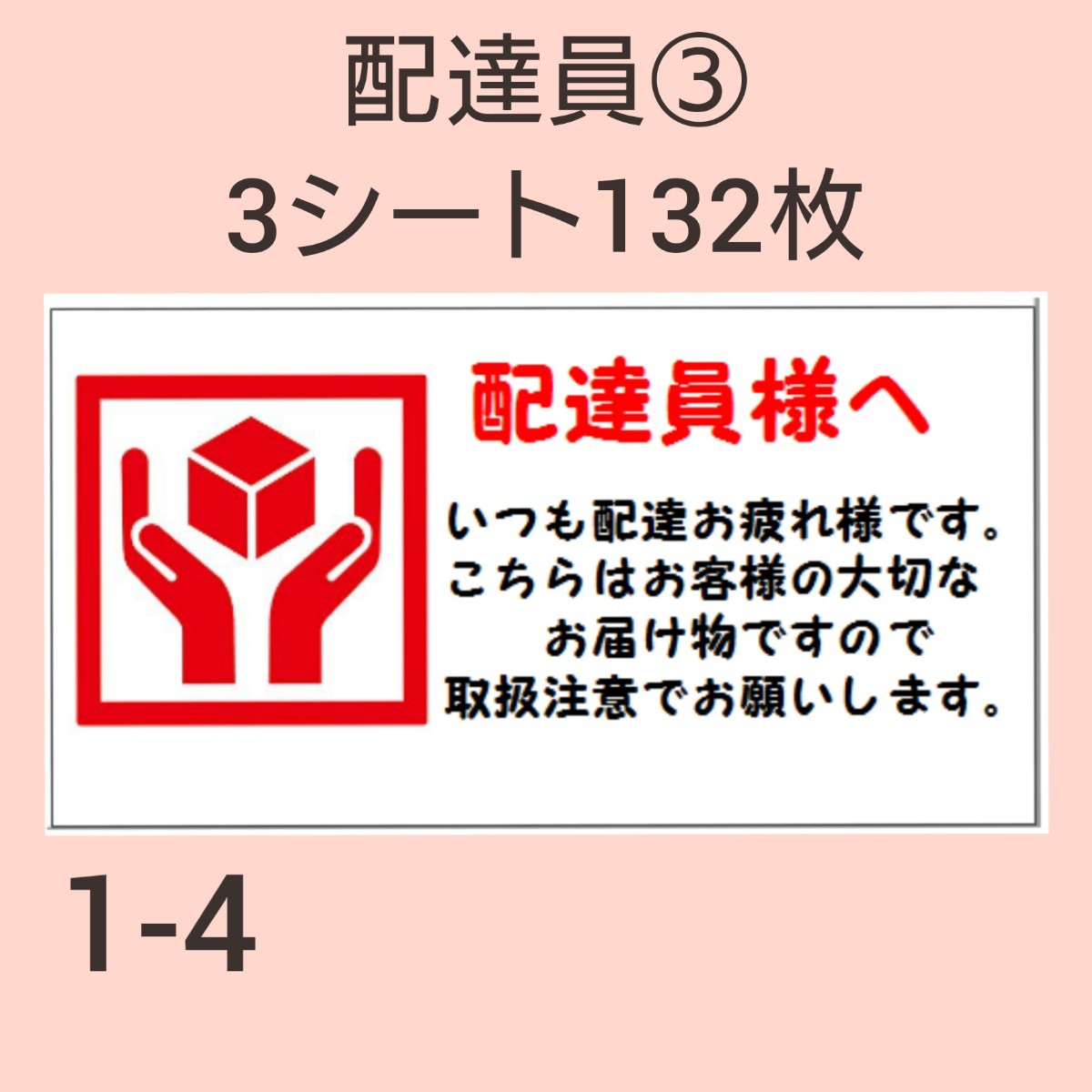 上質で快適 サンキューシール ケアシール 配達員さまへ メルカリロゴ 132枚 文房具 上質で快適 サンキューシール ケアシール 配達員さまへ メルカリロゴ 132枚 文房具