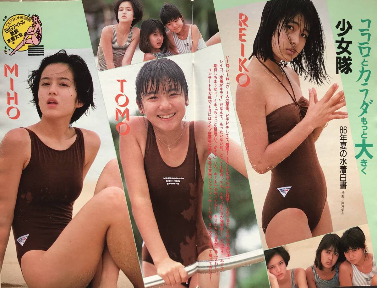 Dunk ダンク 1986年 6月号 南野陽子 本田美奈子 河合その子 新田恵利 国生さゆり 小泉今日子 少女隊 佐野量子 石川秀美 吉沢秋絵 水着_少女隊、BIGアイドル水着ごっそり大会