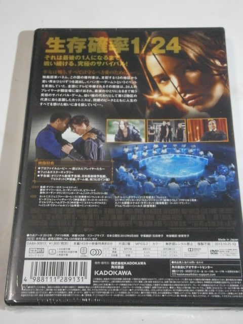 ■即決DVD新品■ ハンガーゲーム 　管理・角川_画像3
