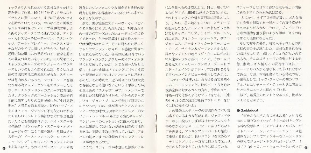 国 スティーブ・ガッド / ガッド・アバウト 国内盤◆規格番号■240E-6809◆送料無料■即決●交渉有_画像6