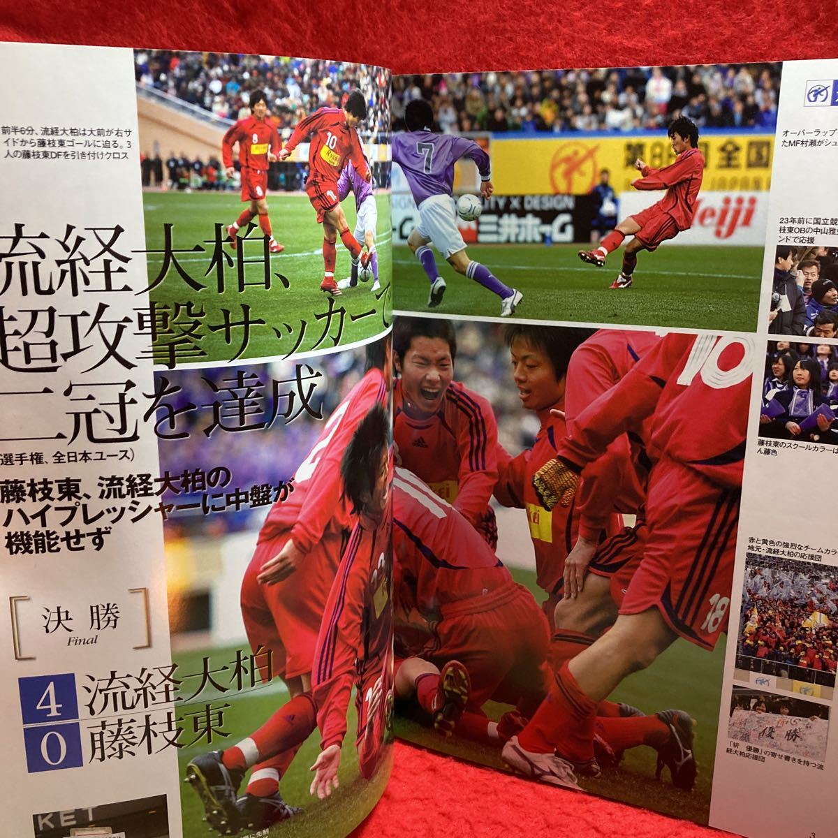 ▼公式記録 2008高校サッカー年鑑 SOCCER YEARBOOK 全国高等学校体育連盟サッカー部 編 第86回 選手権 流経大柏 千葉 藤枝東 静岡 津工 _画像5