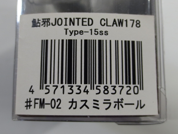 【開封品】鮎邪 JOINTED CLAW178 Type-15ss FM-02 カスミラボール_画像3