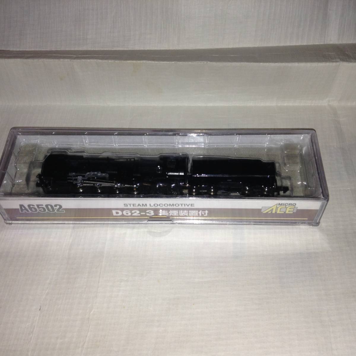 マイクロ エース 鉄道模型 Nゲージ A6502 D62-3 集煙装置付 - 鉄道模型