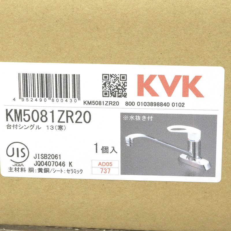 新品 KVK 流し台用シングルレバー式混合水栓 寒冷地用 KM5081ZR20 （質屋 藤千商店）_画像1