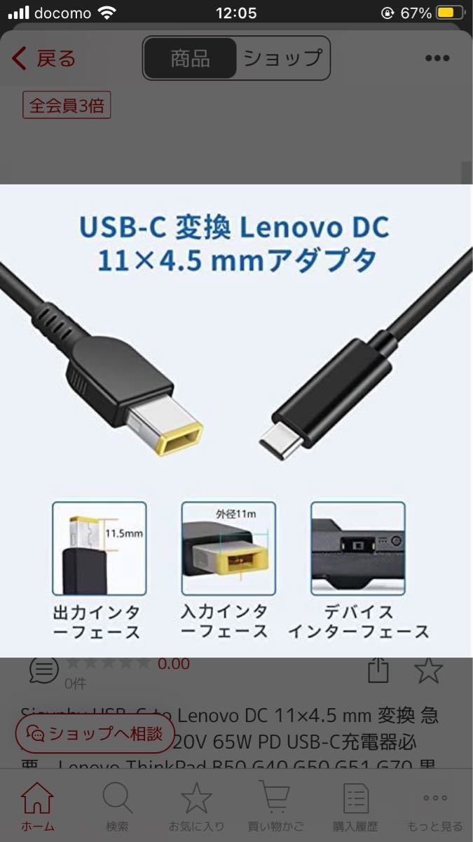 Sisyphy USB-C to Lenovo DC 11×4.5 mm 変換 急速充電ケーブル、20V 65W PD 