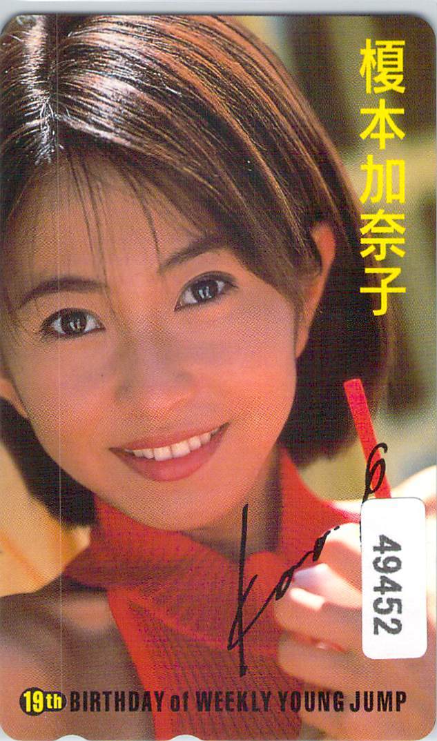 ヤフオク! 49452榎本加奈子 ヤングジャンプ テレカ