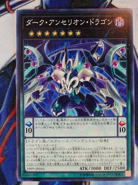 ◇B7082◇遊戯王OCG・ダーク・アンセリオン・ドラゴン ノーマル 19PP-JP010◇_画像1