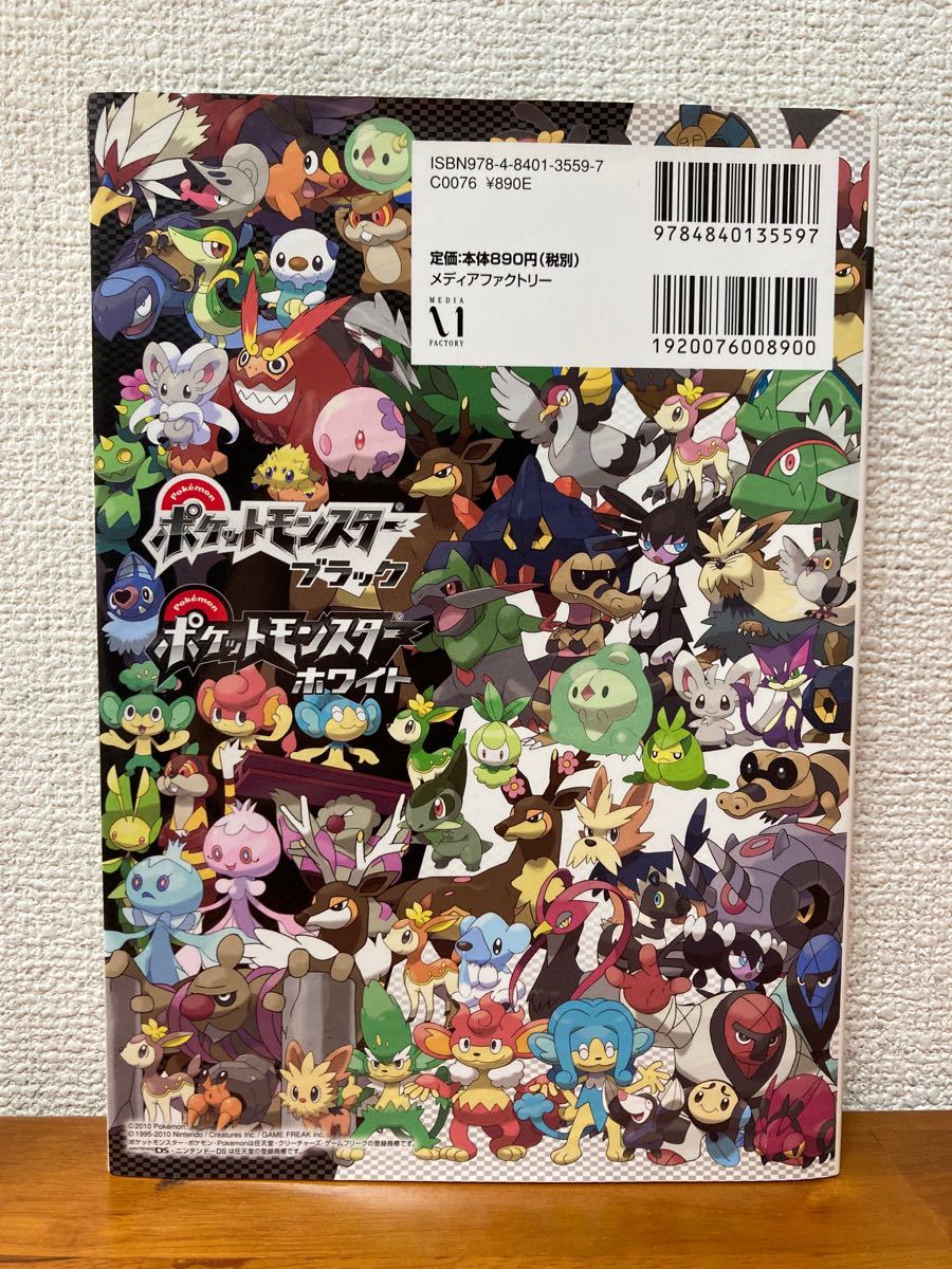 Paypayフリマ ポケットモンスターブラックホワイト公式イッシュ図鑑完成ガイド 元宮秀介 ワンナップ ゲーム Paypayフリマ ポケットモンスターブラックホワイト公式イッシュ図鑑完成ガイド 元宮秀介 ワンナップ ゲーム