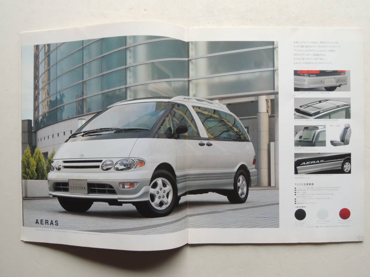 [ каталог только ] Estima Lucida поздняя версия 1998 год толщина .29P Toyota каталог 