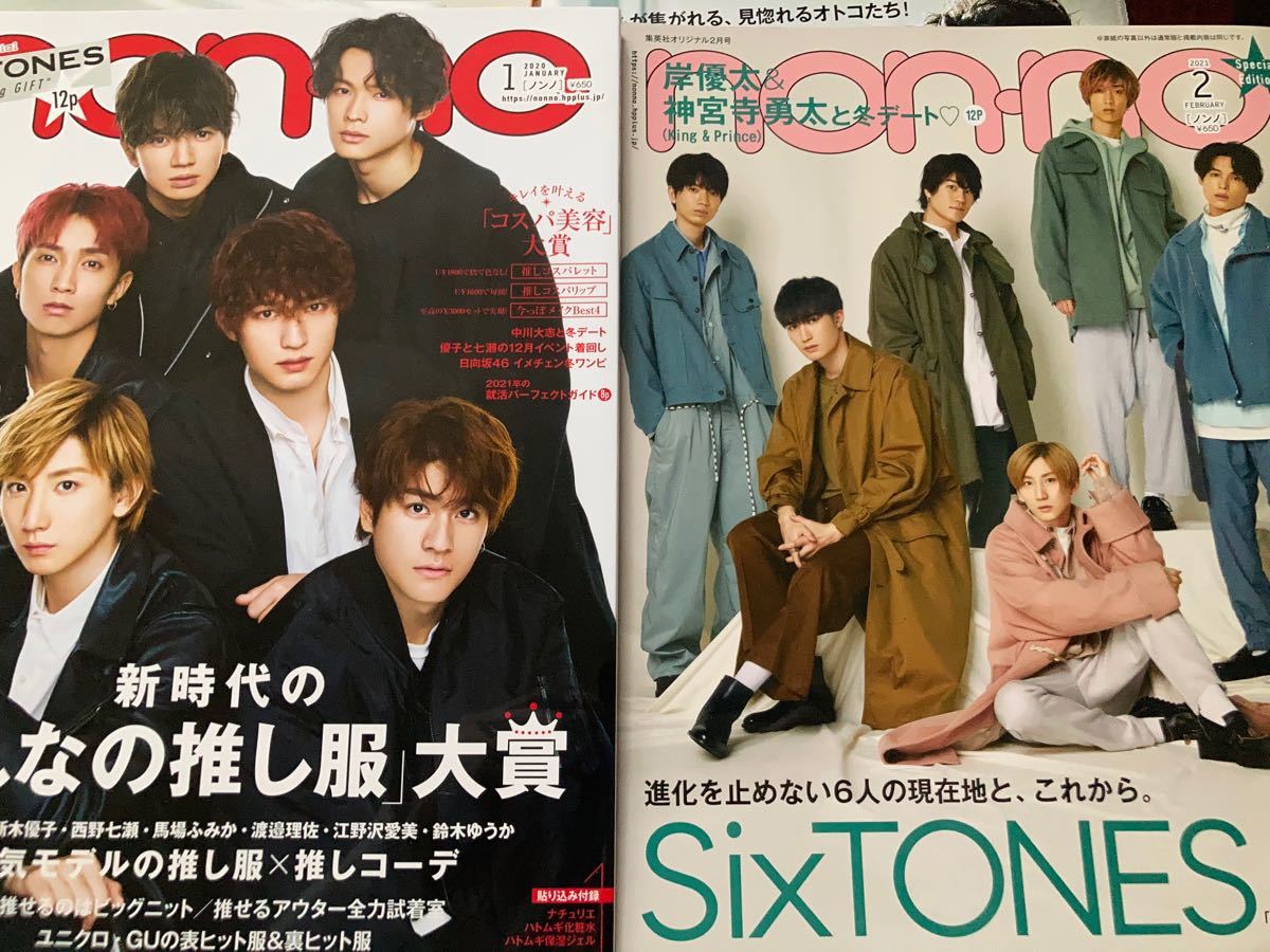 SixTONES 雑誌　non-no ２冊セット