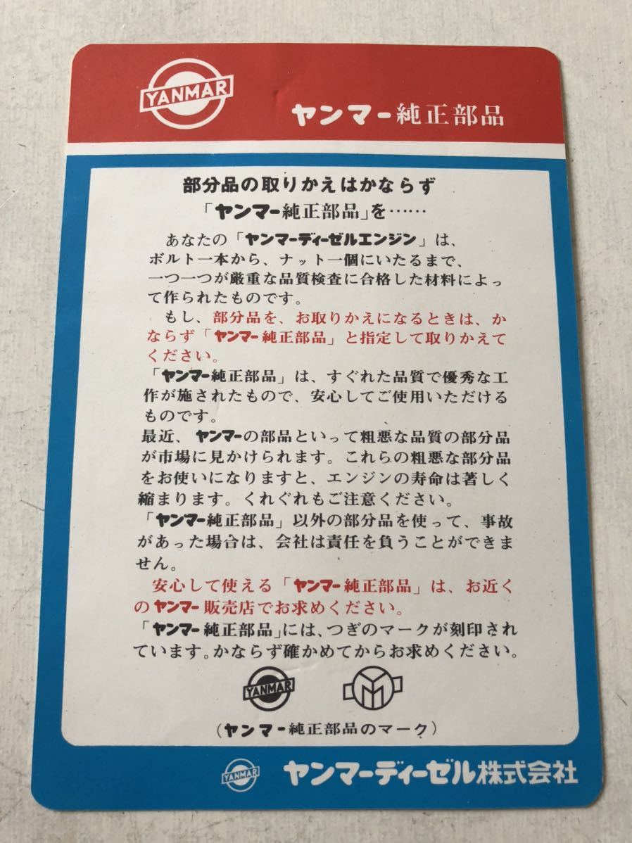 レトロ コレクション 昭和 当時物 希少 ヤンマー ディーゼル SSC レトロ コレクション 昭和 当時物 希少 ヤンマー ディーゼル SSC