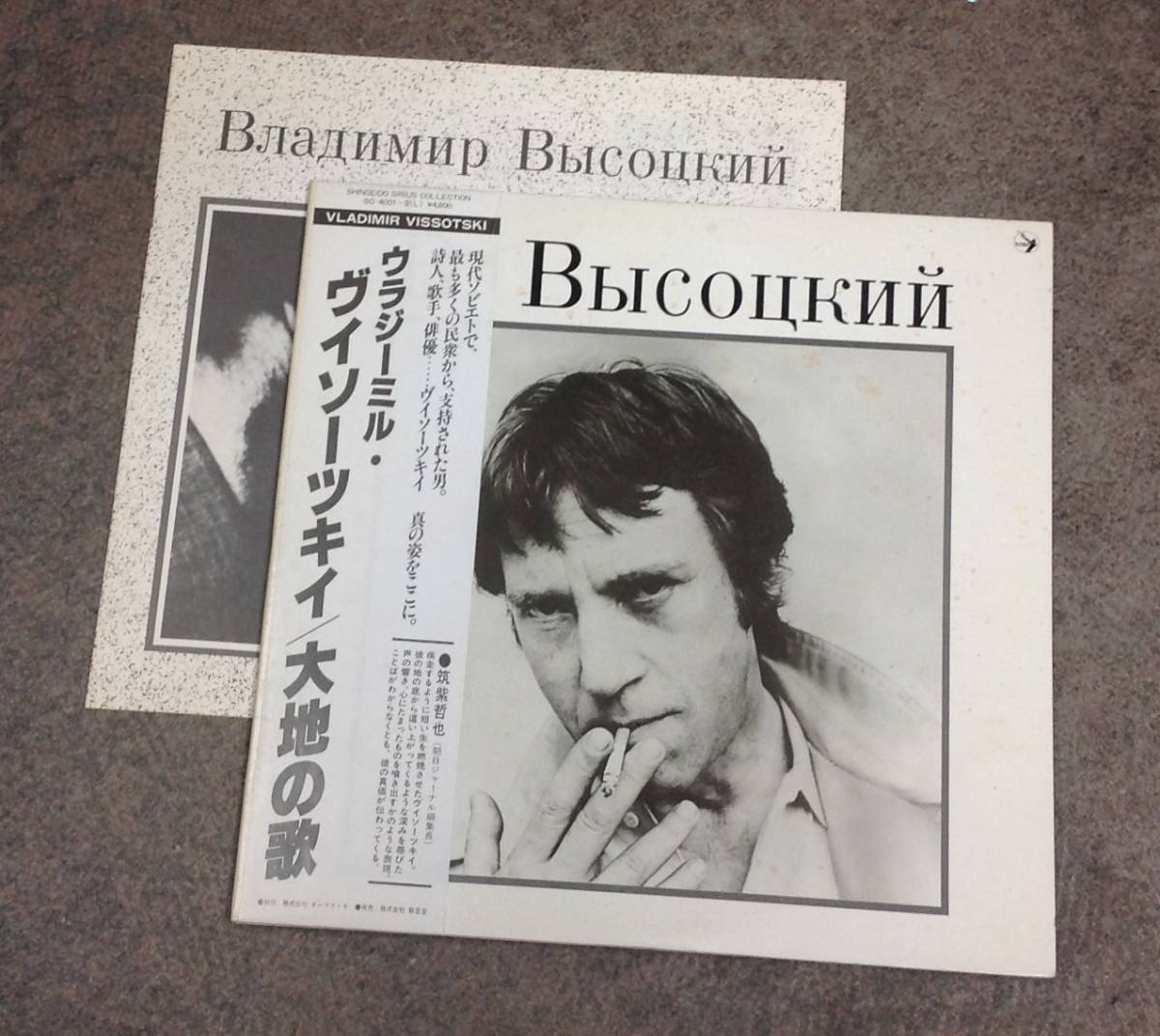 Vladimir Vissotski 2 lps album , Japan press
