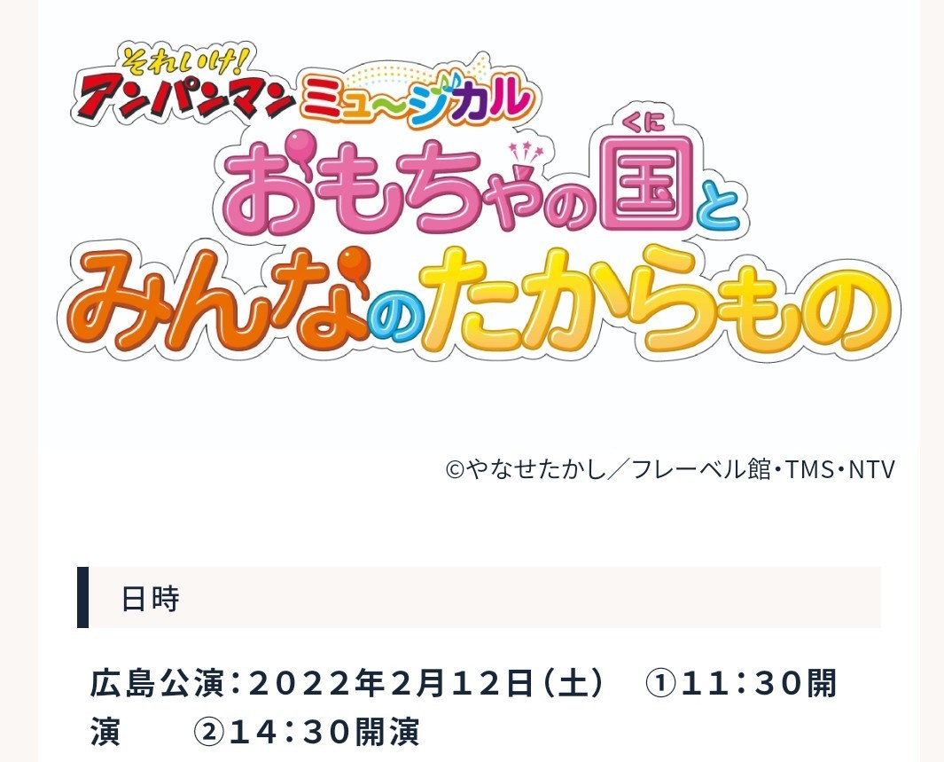 Paypayフリマ ２枚 アンパンマン ミュージカル 2 12 広島公演