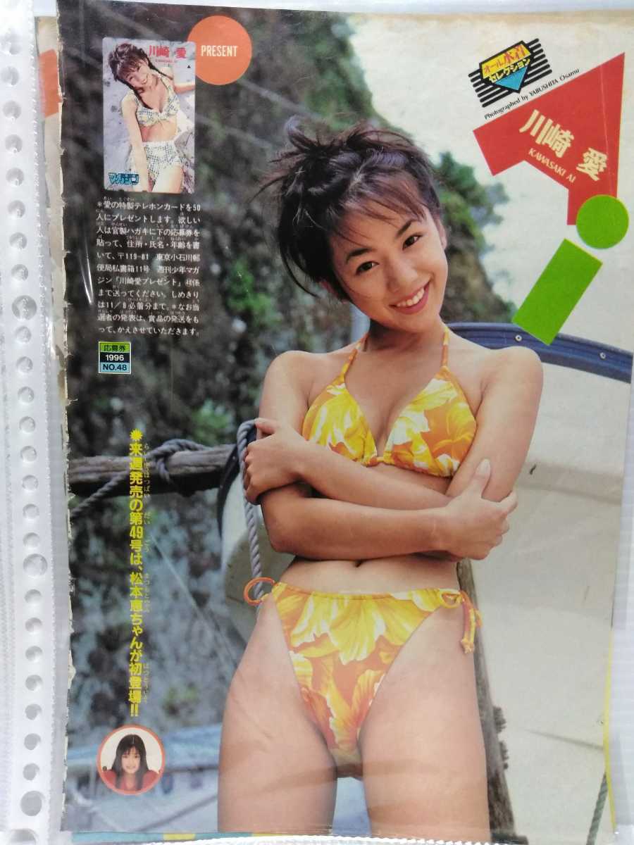 切り抜き　川崎愛　B5 4ページ _画像4