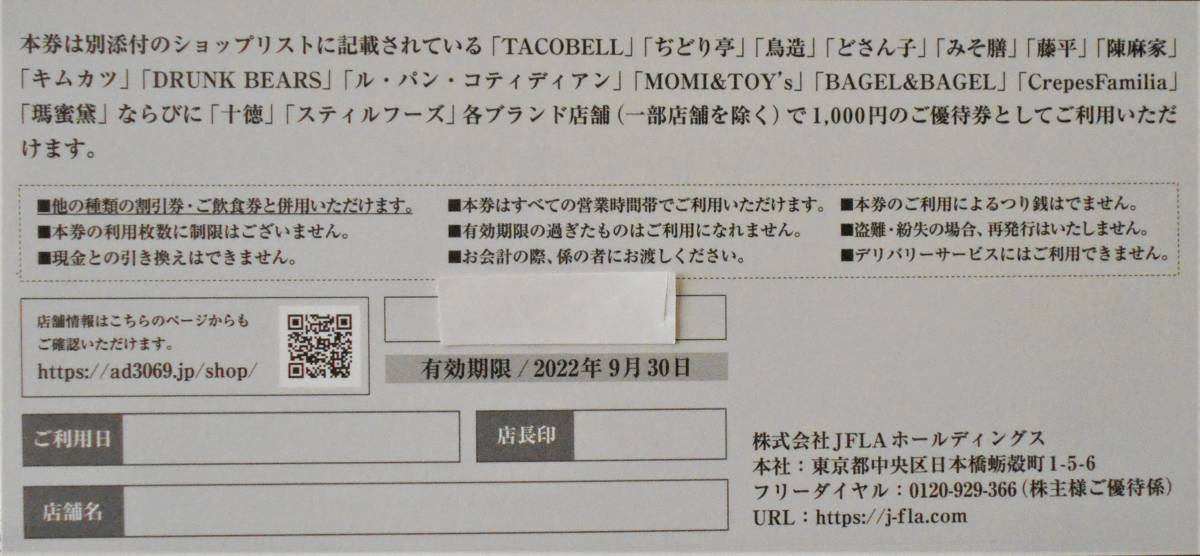 2022年9月まで【送料無料】JFLA 株主優待券 18,000円分(1,000円券×18枚）☆TACOBELL☆ぢどり亭☆鳥造☆どさん子☆MOMI&TOY's☆BAGEL&BAGLE_画像2