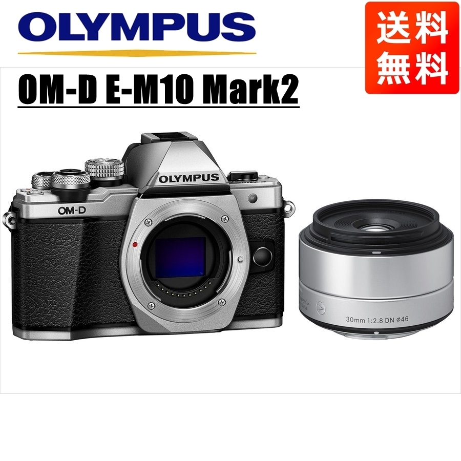 オリンパス OLYMPUS OM-D E-M10 Mark2 シルバーボディ シグマ 30ｍｍ 2.8 単焦点 レンズセット ミラーレス一眼 中古 カメラ