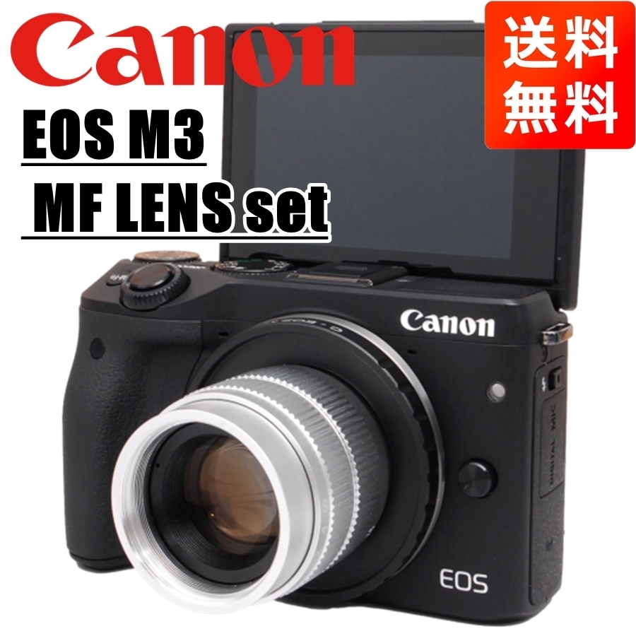 キヤノン Canon EOS M3 MF 35mm F1.7 レンズセット ブラック ミラーレス 一眼レフ カメラ 中古