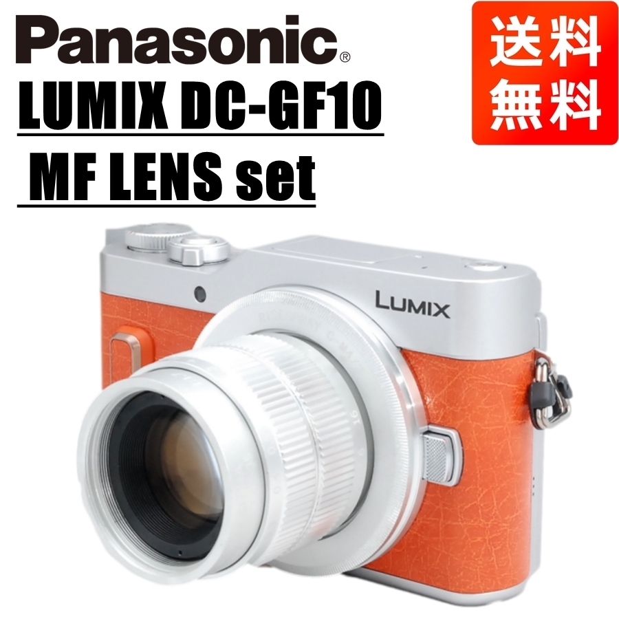 パナソニック Panasonic LUMIX DC-GF10 MF 35mm F1.7 レンズセット ブラウン ミラーレス 一眼レフ カメラ 中古
