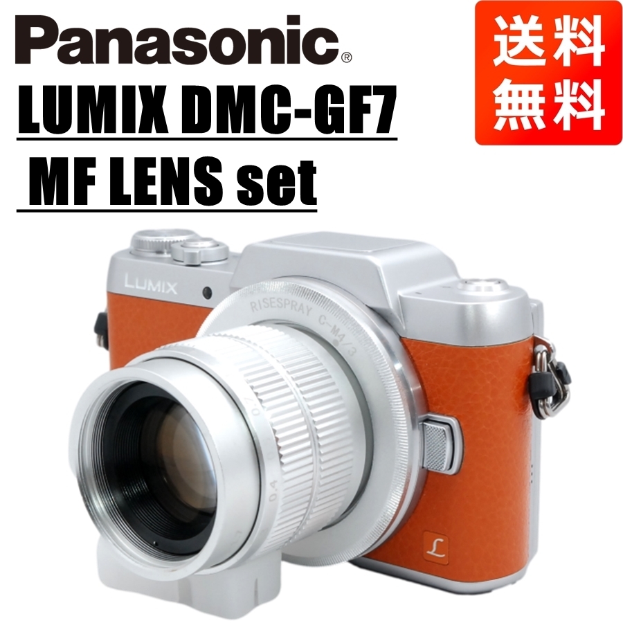 お得セット ミラーレス ブラウン レンズセット F1.7 35mm MF DMC-GF7