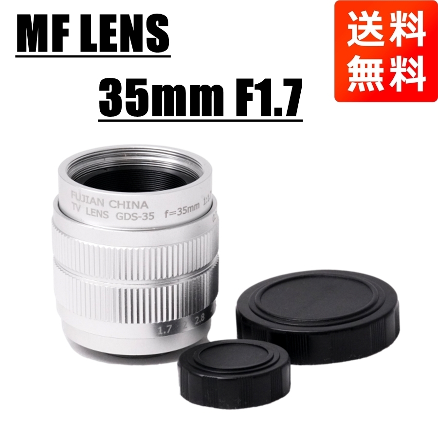 【ぐるボケレンズ】MF 35mm F1.7 各メーカー対応 シルバー 単焦点レンズ マニュアルフォーカス ミラーレス 一眼レフ カメラ 新品_画像1