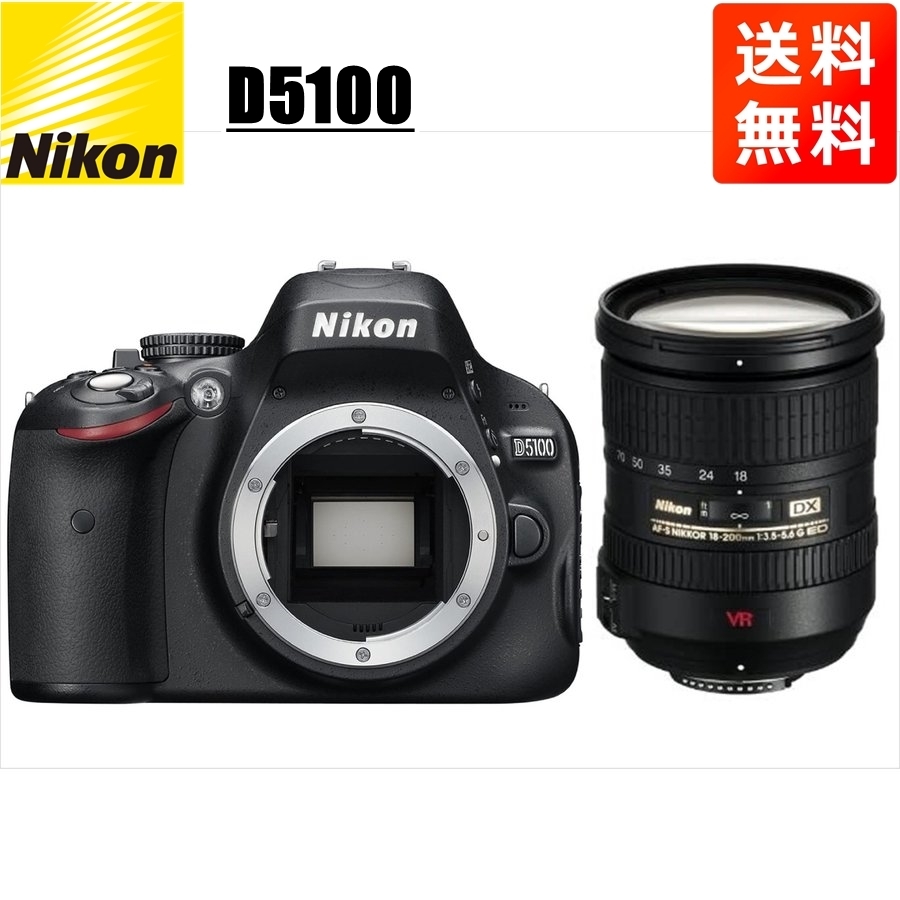 ニコン Nikon D5100 AF-S 18-200mm VR 高倍率 レンズセット 手振れ補正 デジタル一眼