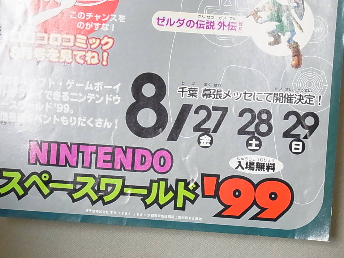 ヤフオク! - 【ゲームチラシ】NINTENDO スペースワールド'99(...