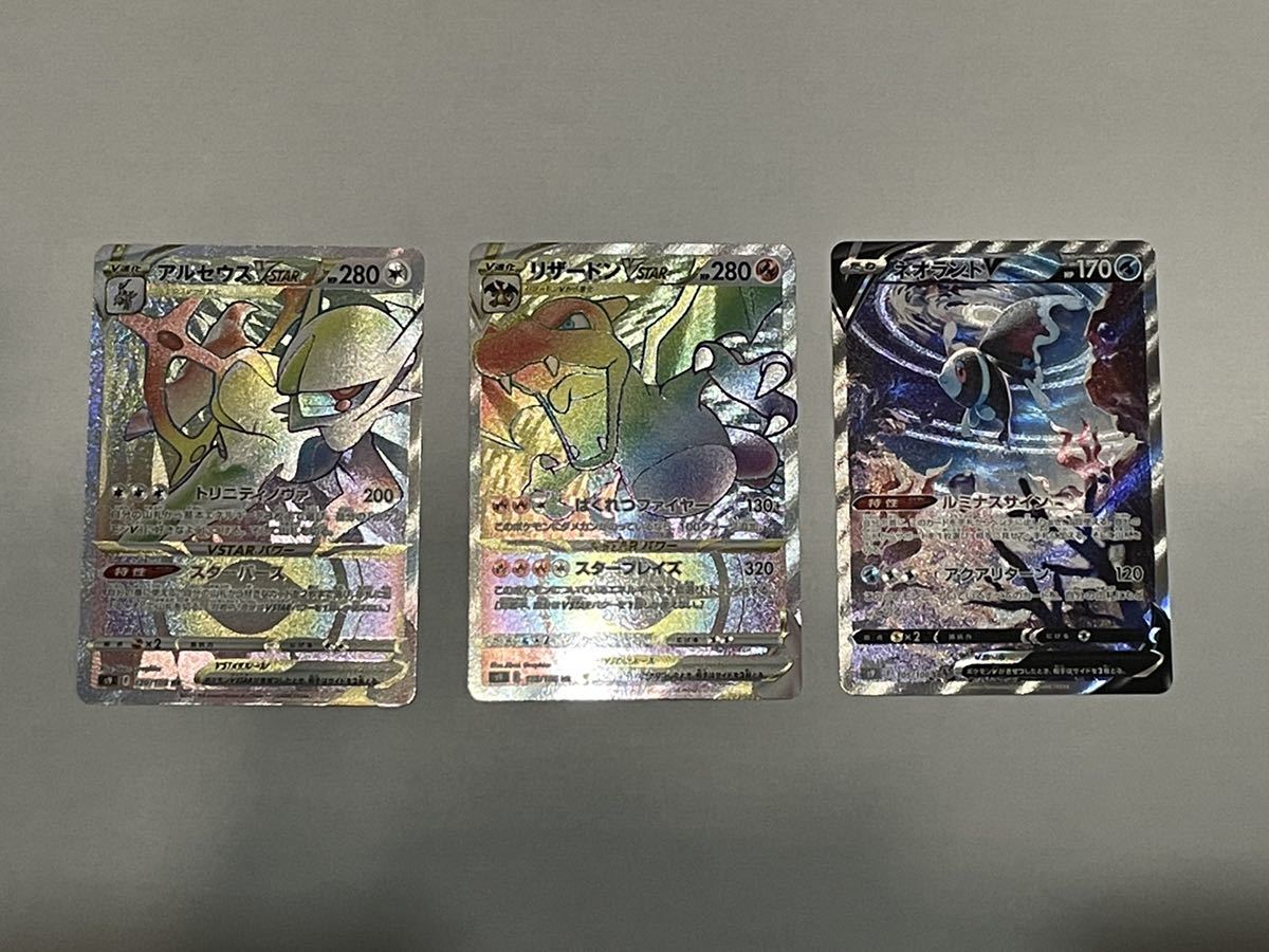 即日発送!美品 ポケモンカード s9 HR リザードンVSTAR アルセウス