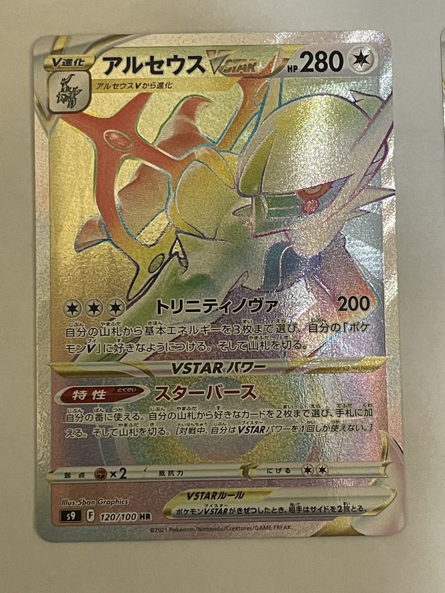 即日発送 美品 ポケモンカード S9 Hr リザードンvstar アルセウス Vstar ネオラントv Sr スターバース 3枚セット Pokemon まとめ売り Product Details Yahoo Auctions Japan Proxy Bidding And Shopping Service From Japan 即日発送 美品 ポケモンカード S9 Hr リザードンvstar アルセウス Vstar ネオラントv Sr スターバース 3枚セット Pokemon まとめ売り Product Details Yahoo Auctions Japan Proxy Bidding And Shopping Service From Japan