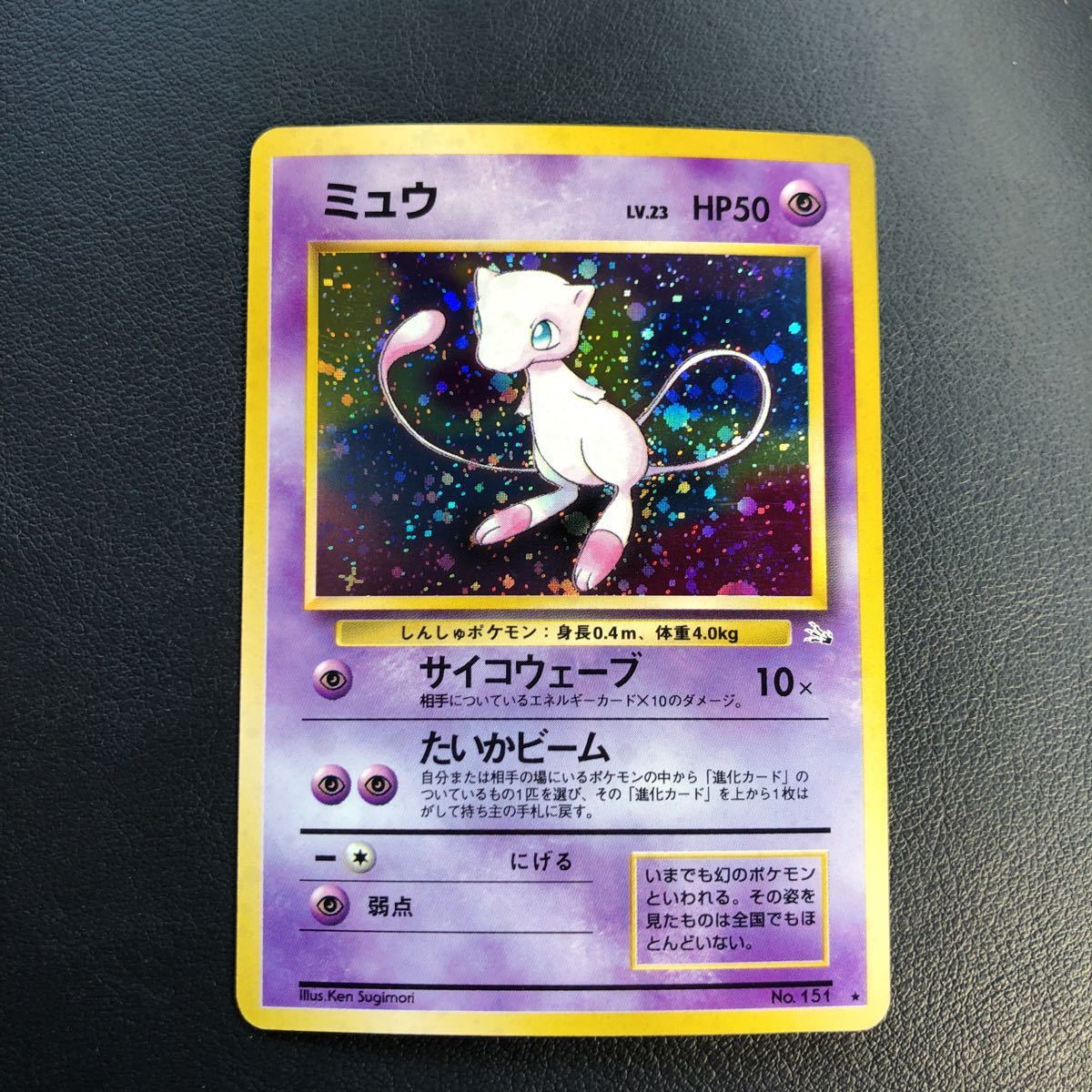 Yahoo!オークション - 旧裏面 ミュウ NO.151 キラ ポケモン Yahoo!オークション - 旧裏面 ミュウ NO.151 キラ ポケモン