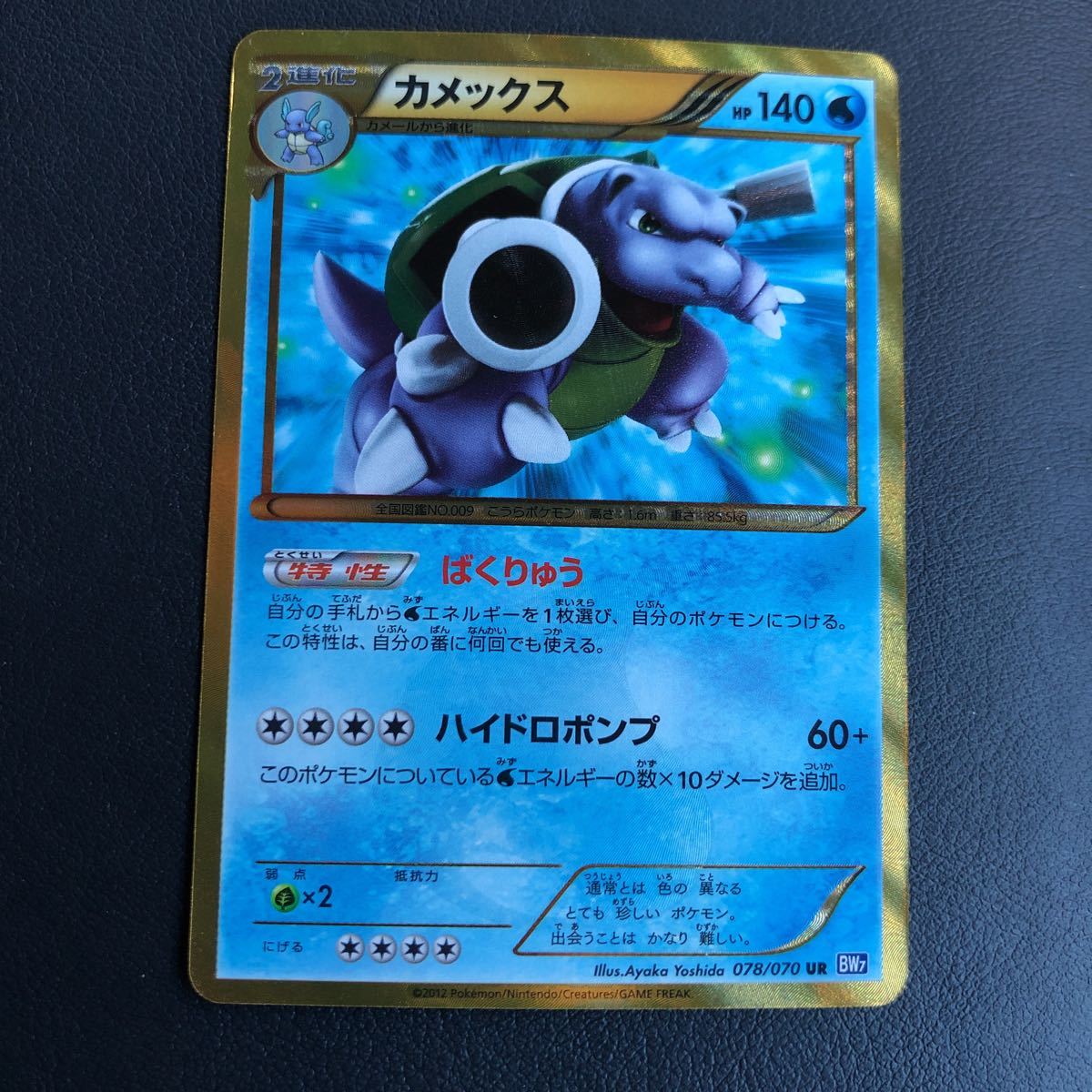 カメックス Ur 078 070 Bw7 ポケモンカードゲーム その他 売買されたオークション情報 Yahooの商品情報をアーカイブ公開 オークファン Aucfan Com カメックス Ur 078 070 Bw7 ポケモンカードゲーム その他 売買されたオークション情報 Yahooの商品情報をアーカイブ公開 オークファン Aucfan Com
