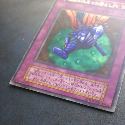 遊戯王 硫酸のたまった落とし穴 ウルトラレア 初期|Yahoo 遊戯王 硫酸のたまった落とし穴 ウルトラレア 初期|Yahoo