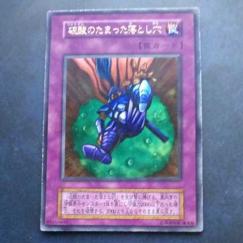 遊戯王 硫酸のたまった落とし穴 ウルトラレア 初期|Yahoo 遊戯王 硫酸のたまった落とし穴 ウルトラレア 初期|Yahoo