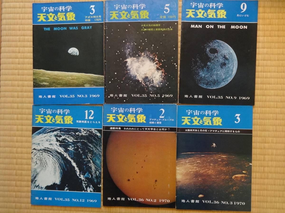 １９６０年代（昭和４０年代）雑誌 宇宙の科学 天文と気象(地人書館)と、天文ガイド(誠文堂新光社)のバックナンバー合計１６冊セット_画像2