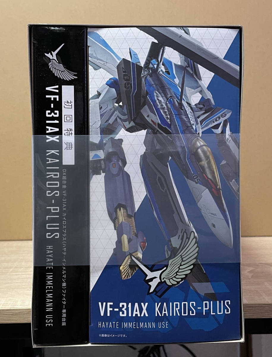 未開封 DX超合金 初回限定版 VF-31AX カイロスプラス (ハヤテ