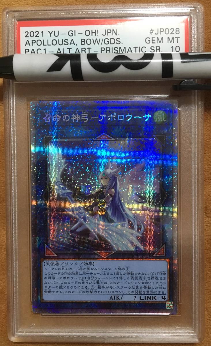 遊戯王 召命の神弓アポロウーサ プリズマティックシークレット psa10