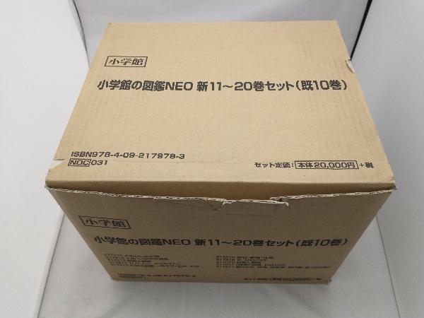段ボールに傷がありますが中身は美品・付録全てあり】 小学館の図鑑NEO