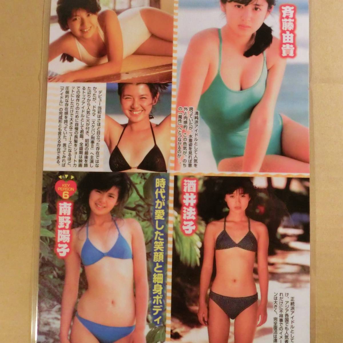 斉藤由貴 南野陽子 酒井法子 ラミネート加工 女優 アイドル 水着 お宝 タレント 売買されたオークション情報 Yahooの商品情報をアーカイブ公開 オークファン Aucfan Com 斉藤由貴 南野陽子 酒井法子 ラミネート加工 女優 アイドル 水着 お宝 タレント 売買されたオークション情報 Yahooの商品情報をアーカイブ公開 オークファン Aucfan Com