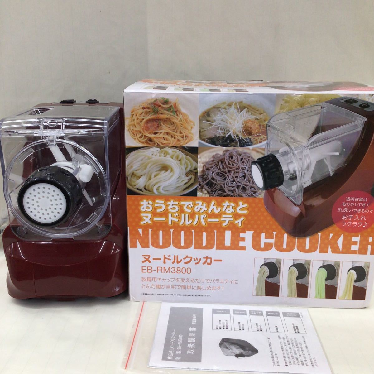 家庭用 製麺機 ヌードルメーカー ROOM MATE ヌードルクッカーヌードルメーカー 型番EB-RM3800