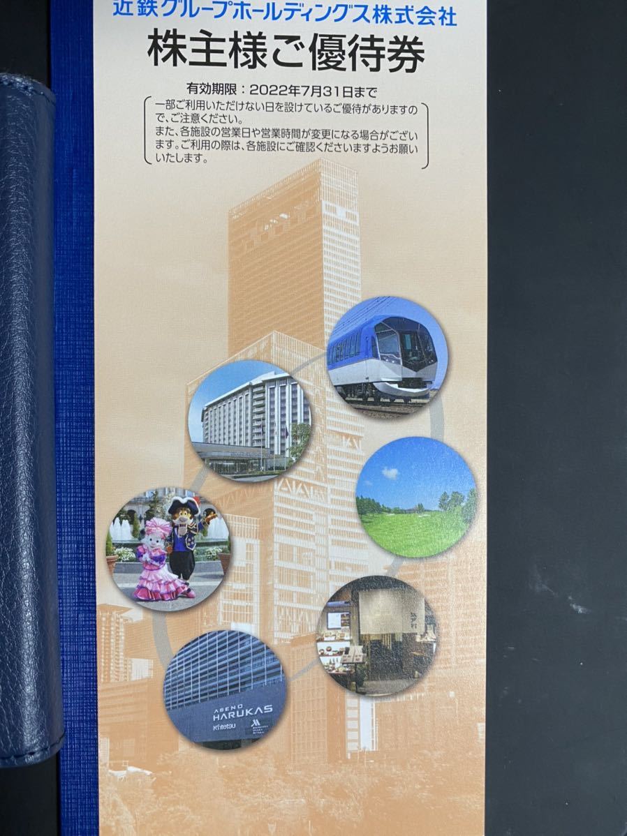 【送料無料】近鉄株主優待乗車券 4枚(2022年07月末有効)と優待券のセット_画像2