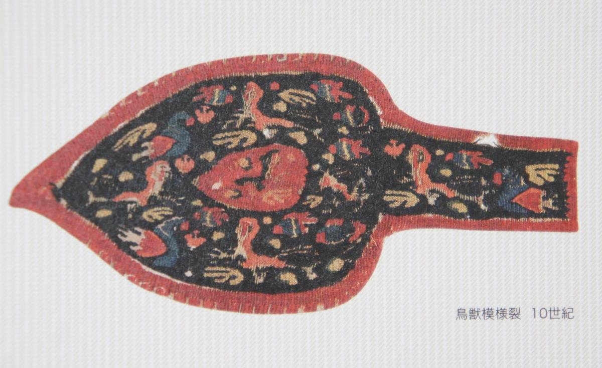 「コプトの染織」 女子美アートミュージアム （A４チラシ・１枚）の画像3