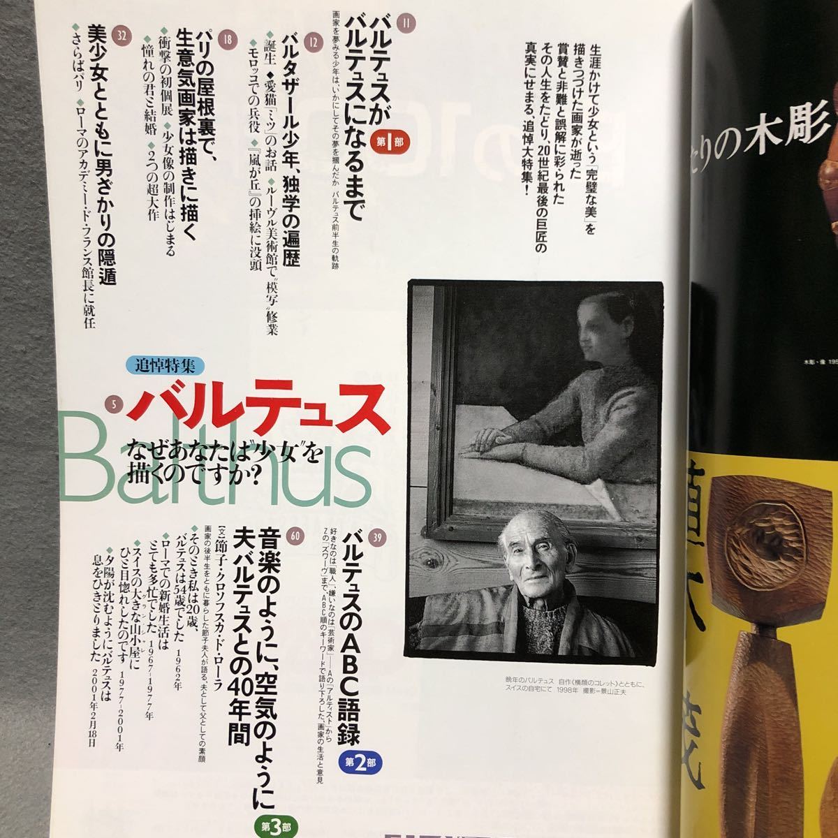  art Shincho special collection : bar te.s why you is young lady ....??[ old fee glass ejiptoa-run-vo- West picture Balthus painter magazine ]