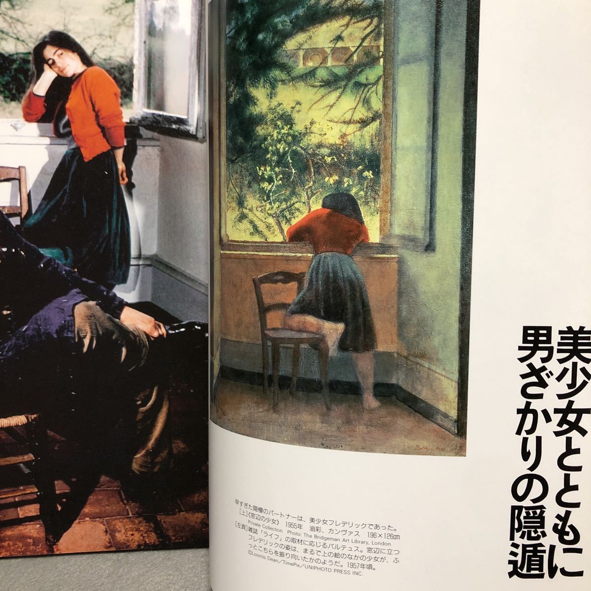  art Shincho special collection : bar te.s why you is young lady ....??[ old fee glass ejiptoa-run-vo- West picture Balthus painter magazine ]